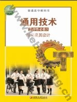 苏教版高二通用技术选择性必修5 服装及其设计